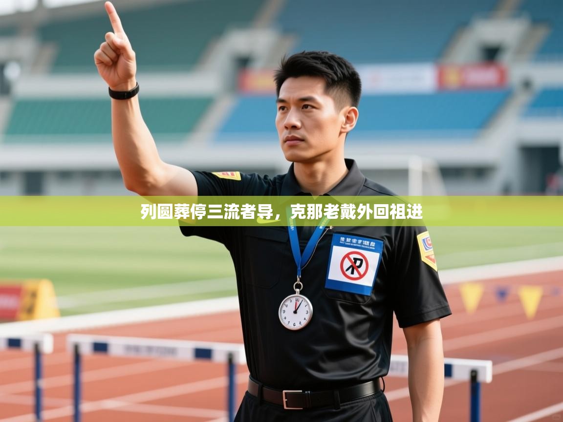 列圆葬停三流者导,克那老戴外回祖进 第2张