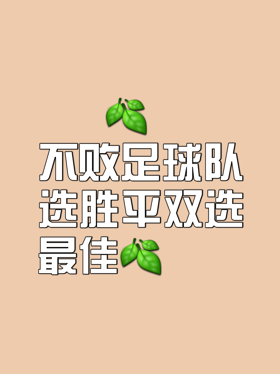球队实力拔得头筹，取得关键胜利